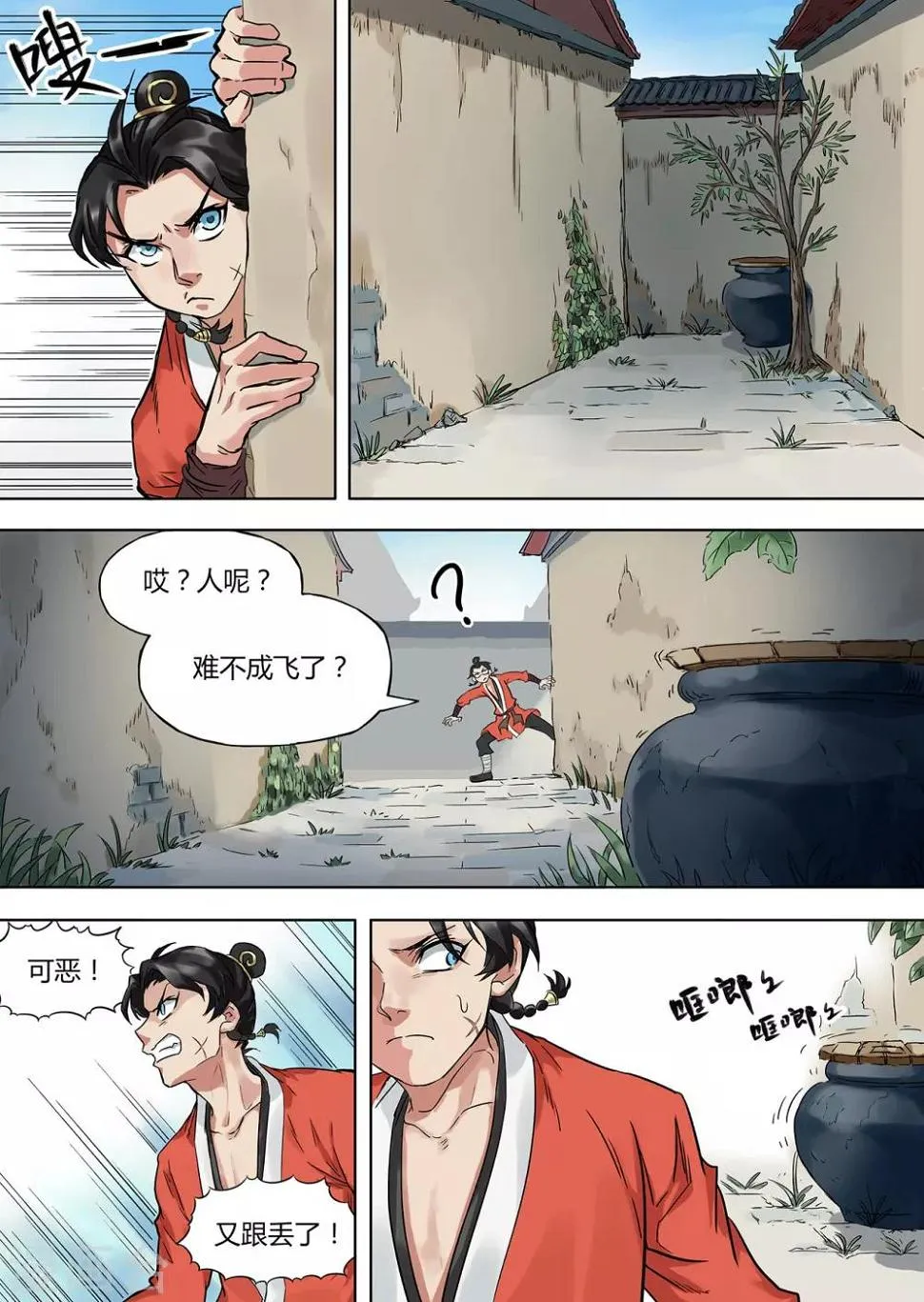 第1话 妖师朗涤明 第23页