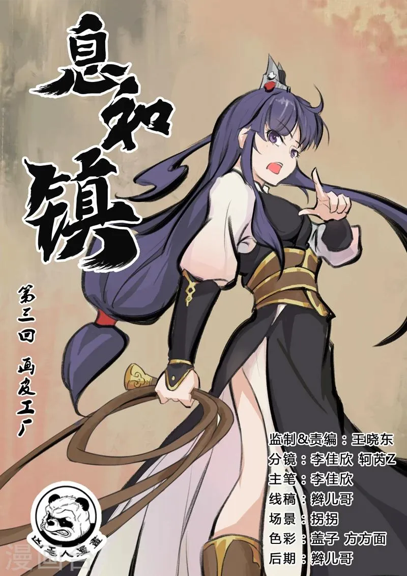 第3话 画皮工厂 第1页