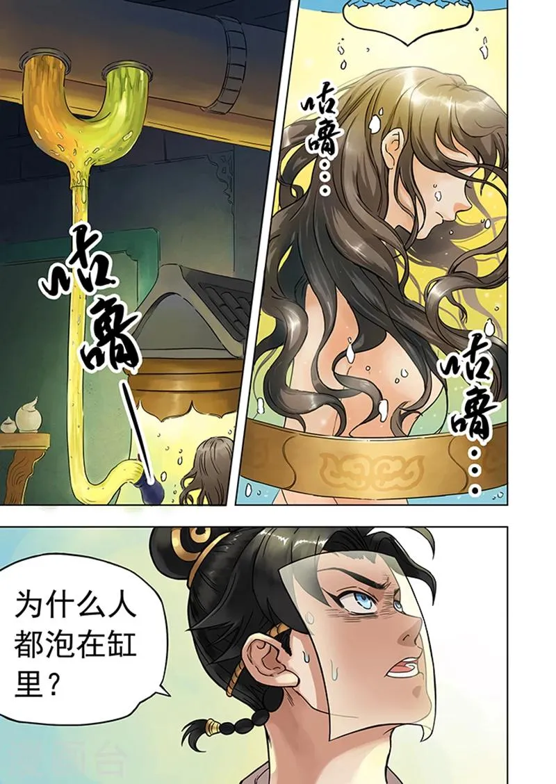 第3话 画皮工厂 第2页