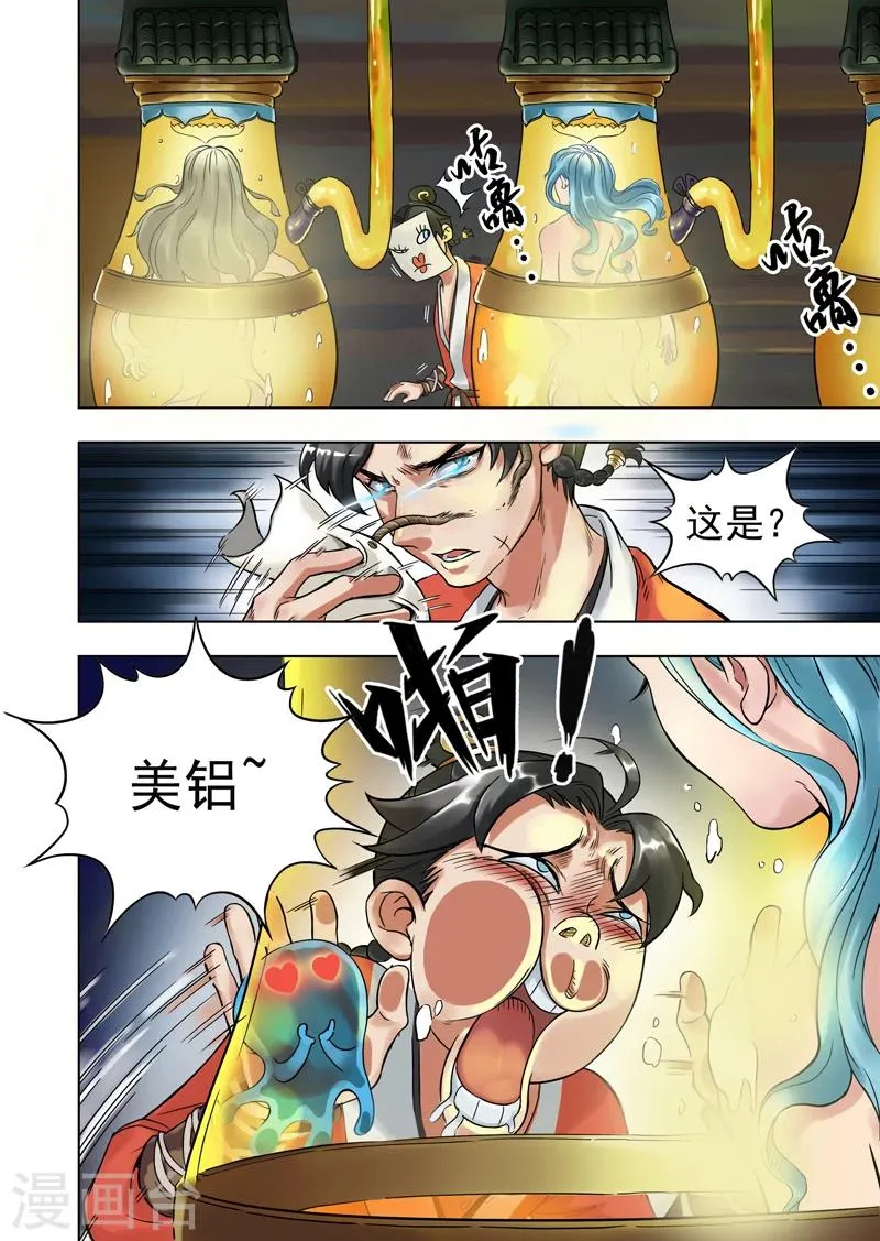 第3话 画皮工厂 第3页