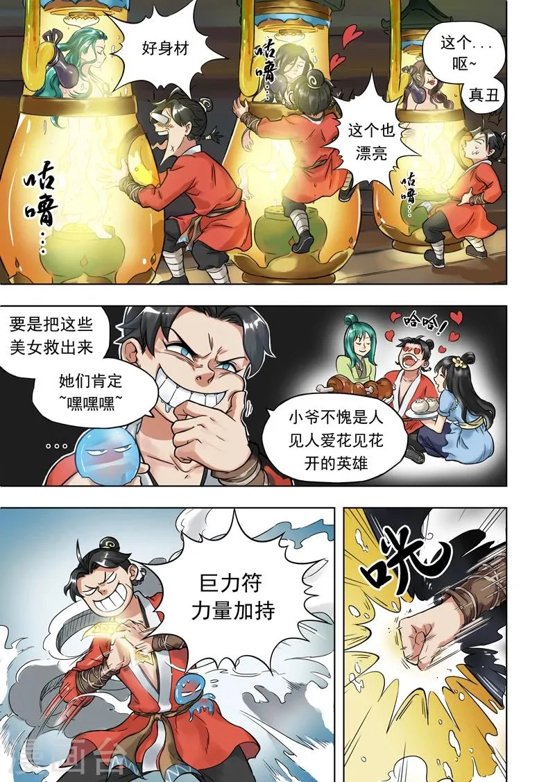 第3话 画皮工厂 第4页