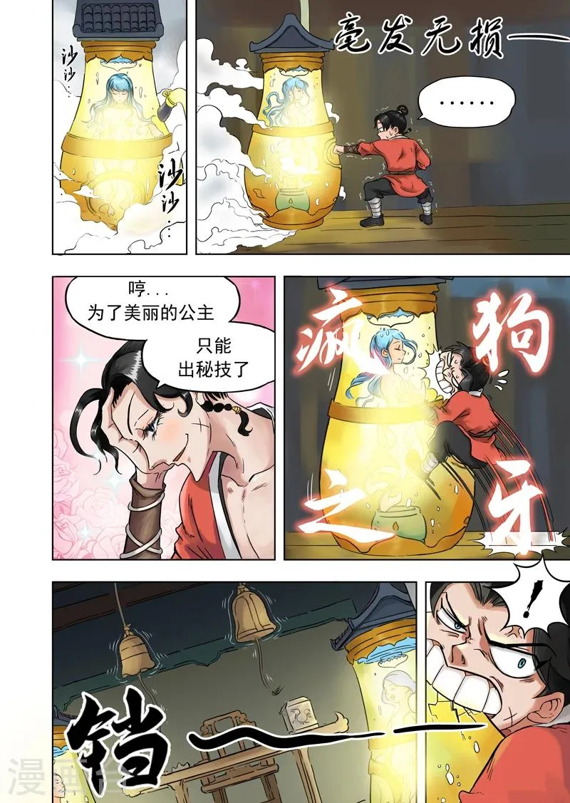 第3话 画皮工厂 第5页
