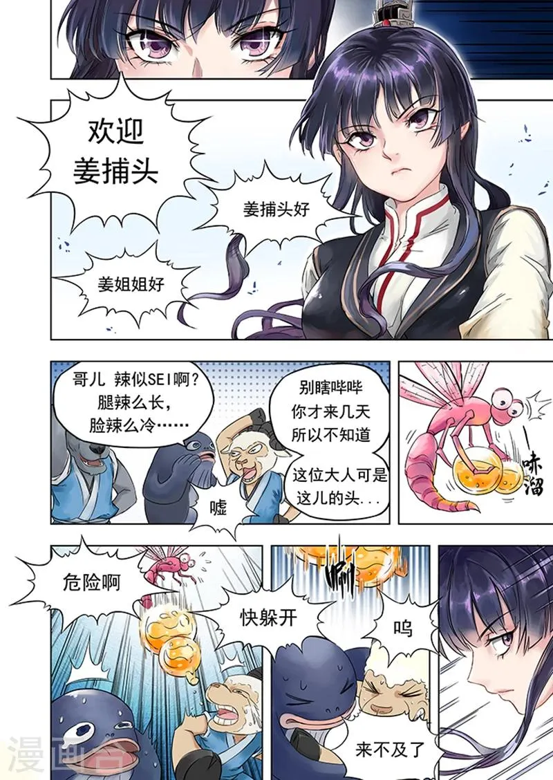 第3话 画皮工厂 第8页