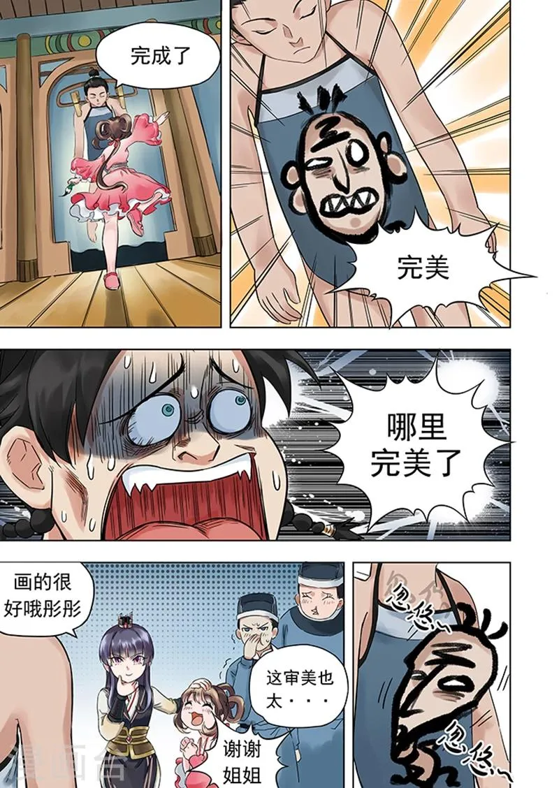 第3话 画皮工厂 第17页