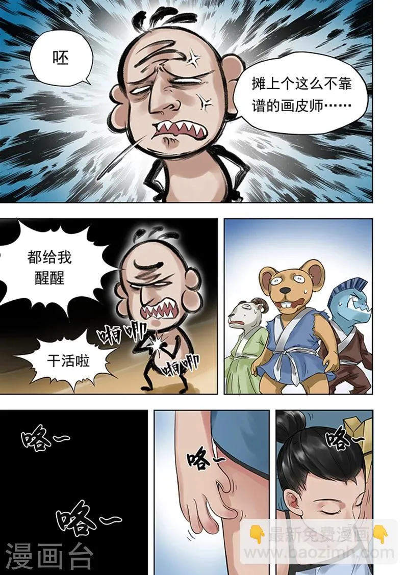 第3话 画皮工厂 第19页