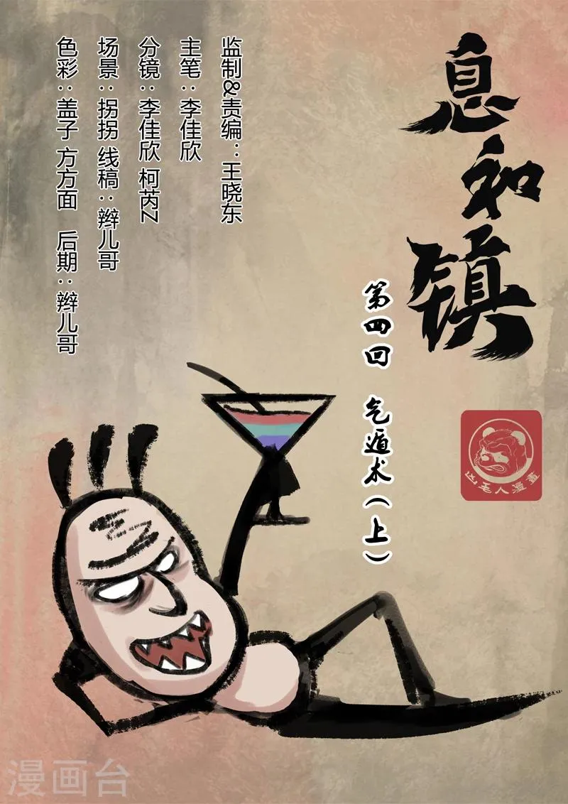 第4话1 气遁术 第1页