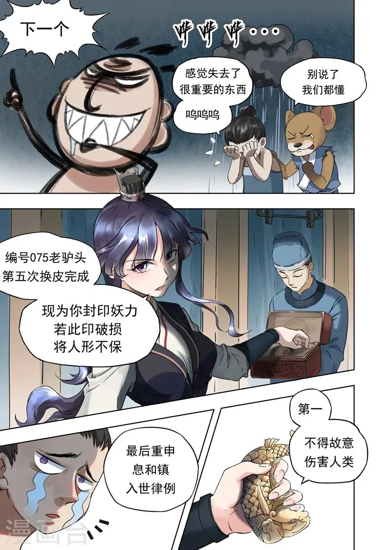 第4话1 气遁术 第8页