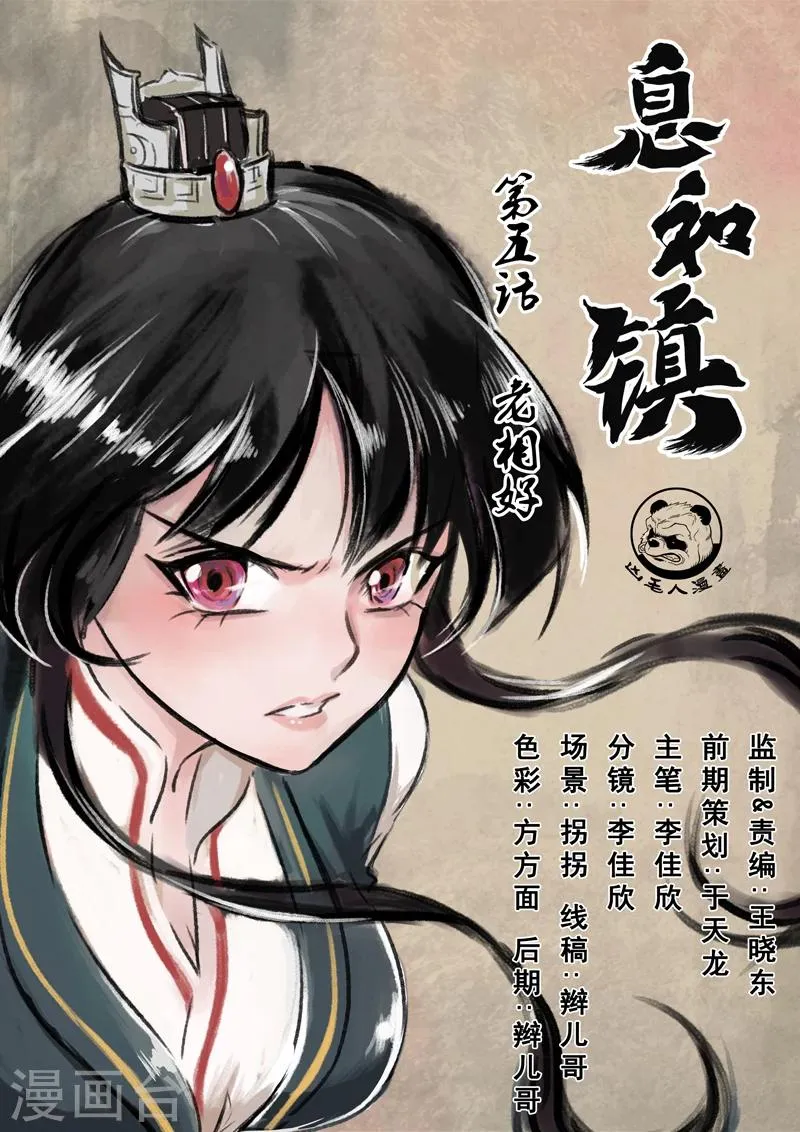 第5话1 老相好 第1页
