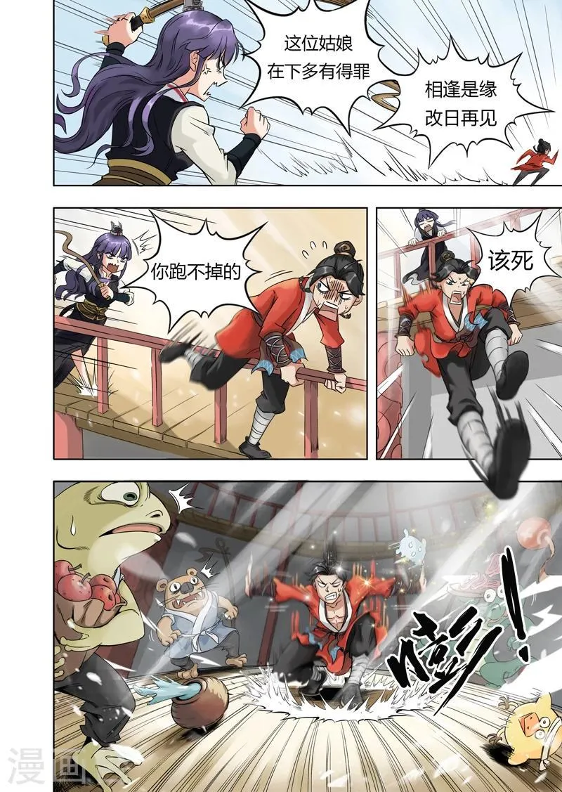 第5话1 老相好 第4页