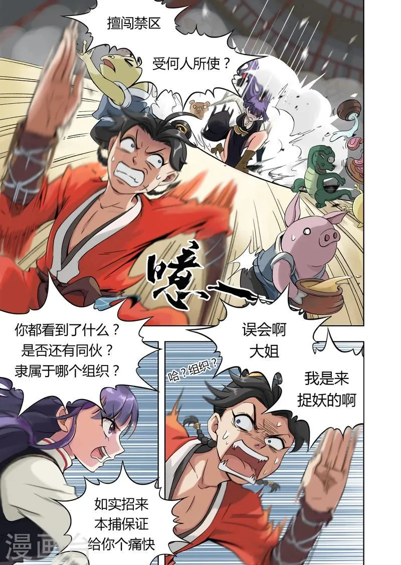第5话1 老相好 第5页