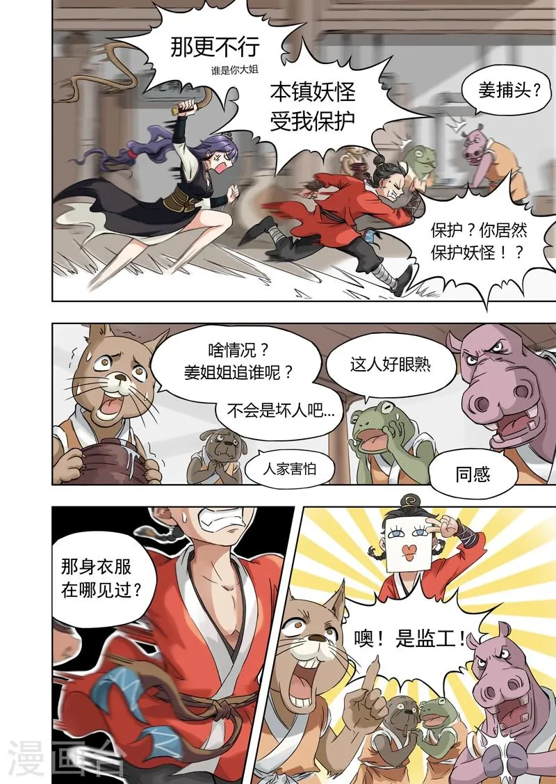 第5话1 老相好 第6页
