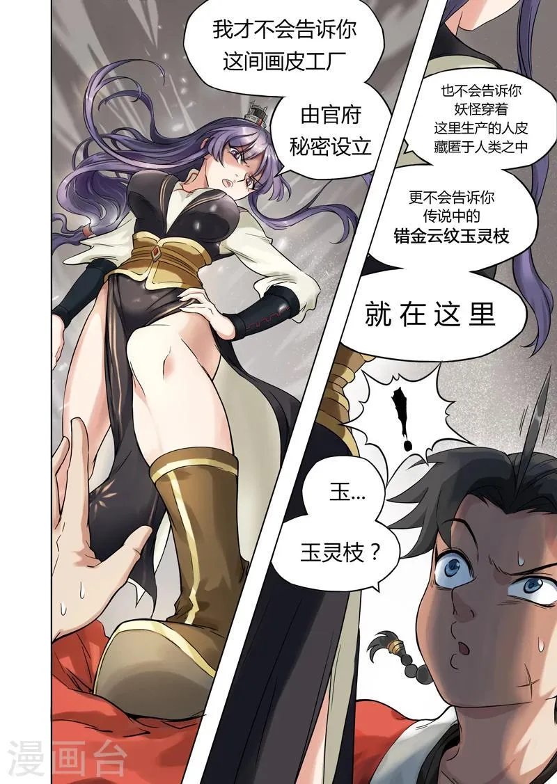 第5话1 老相好 第8页