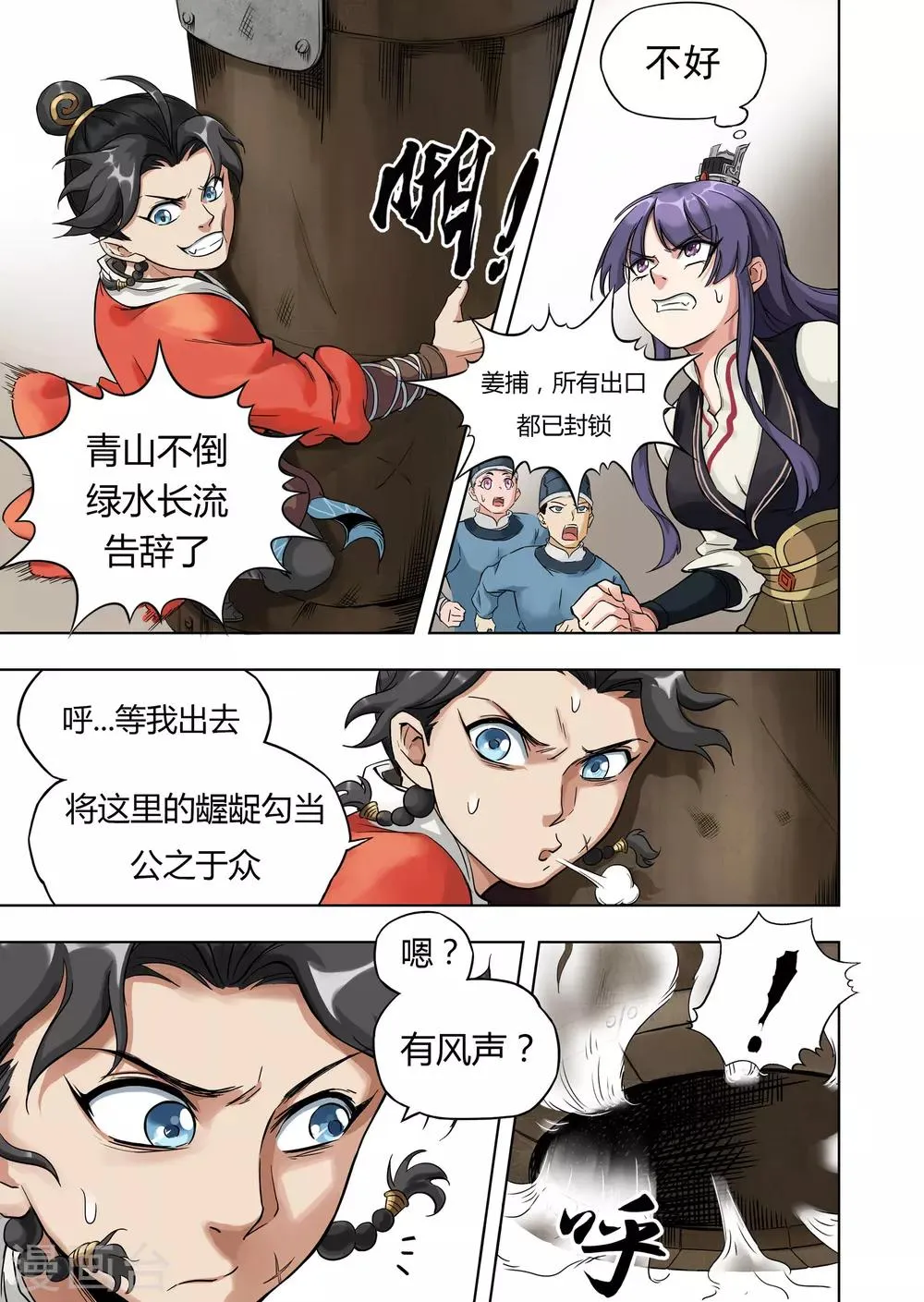 第5话2 老相好 第4页