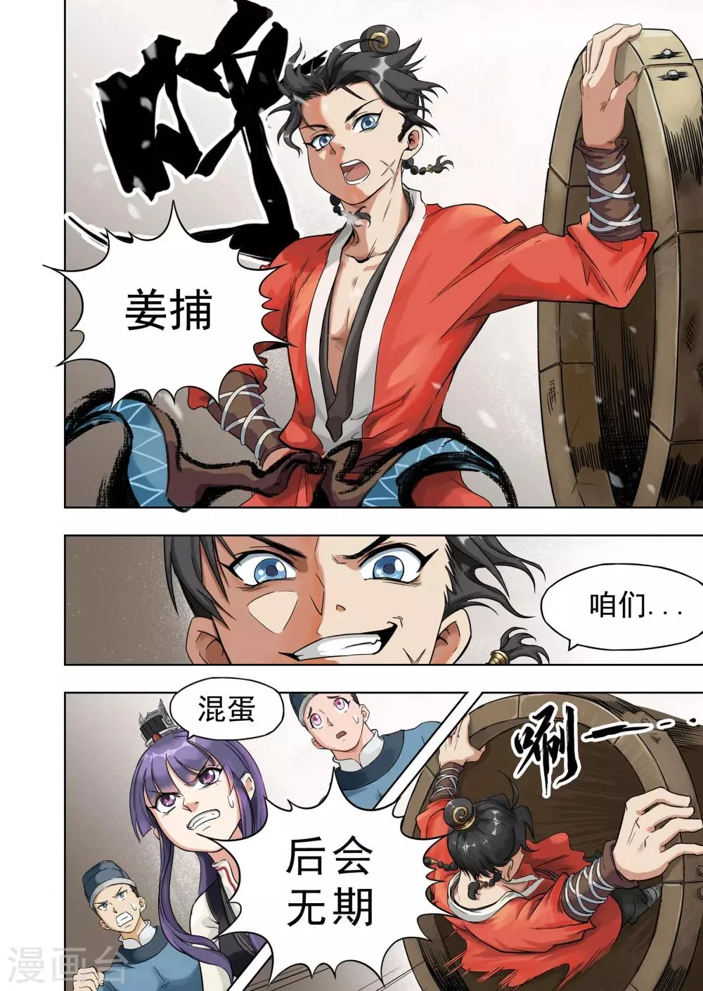 第5话2 老相好 第7页