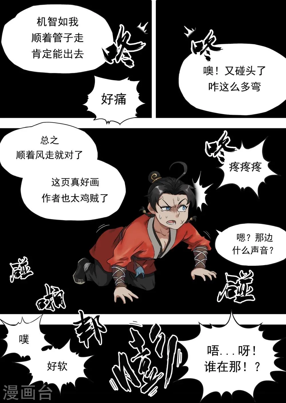第5话2 老相好 第8页