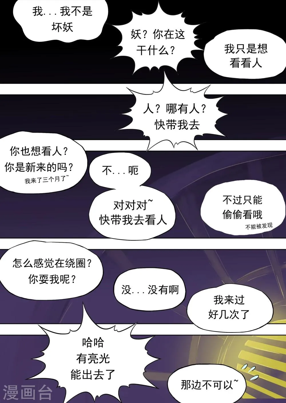 第5话2 老相好 第9页