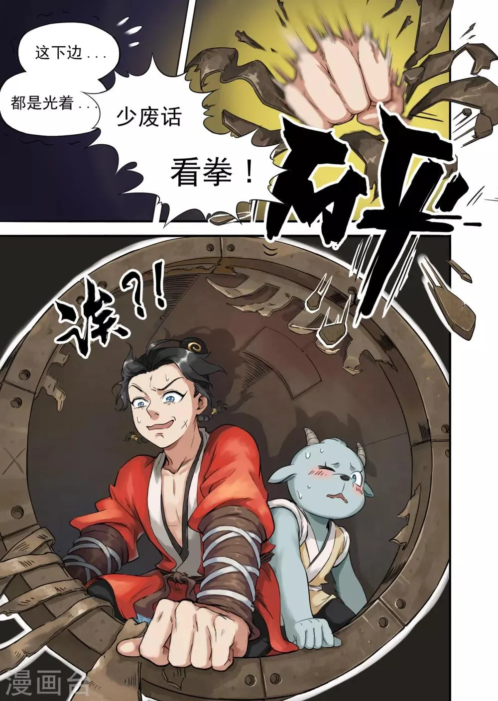 第5话2 老相好 第10页