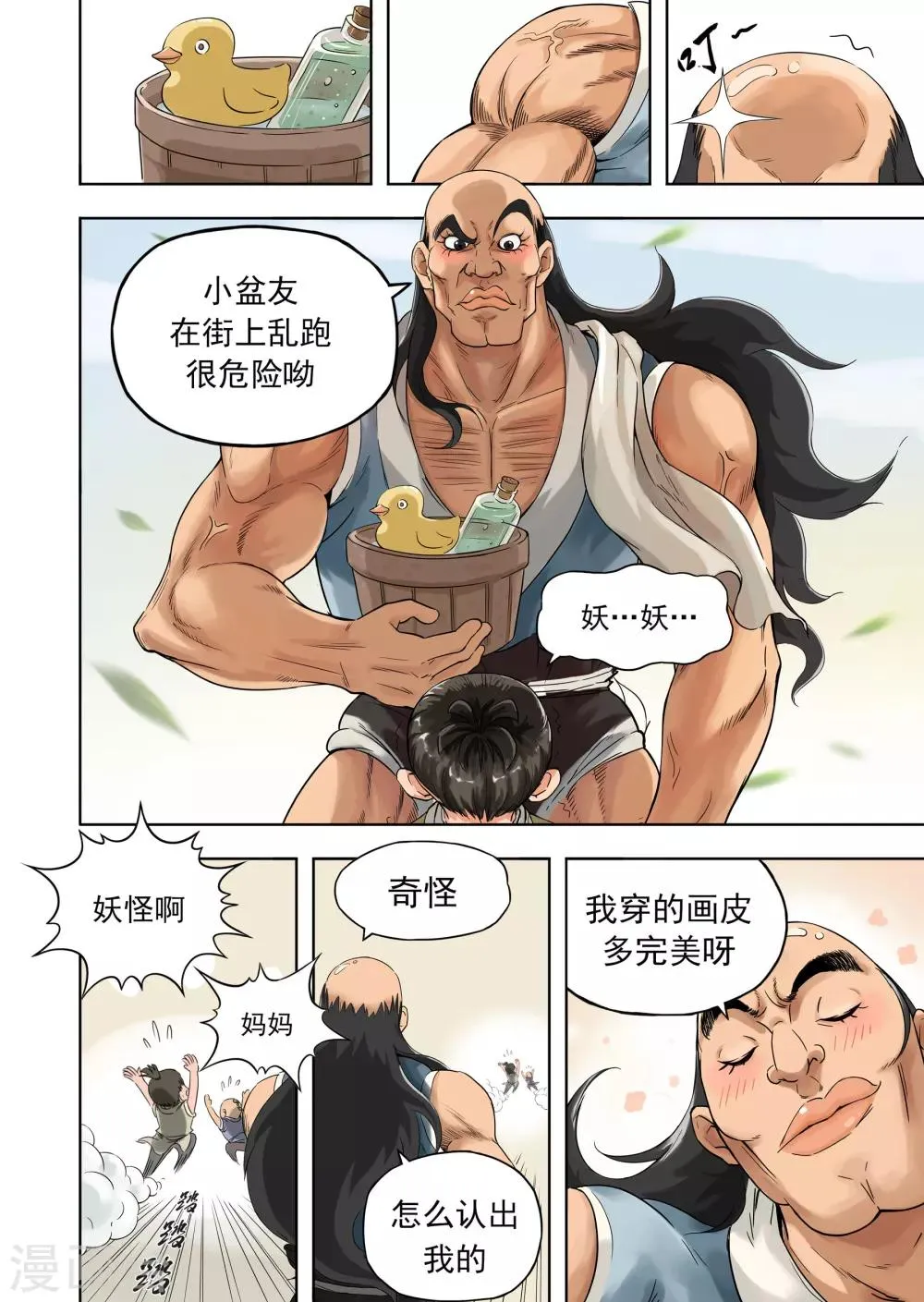 第6话1 洗刷刷 第4页