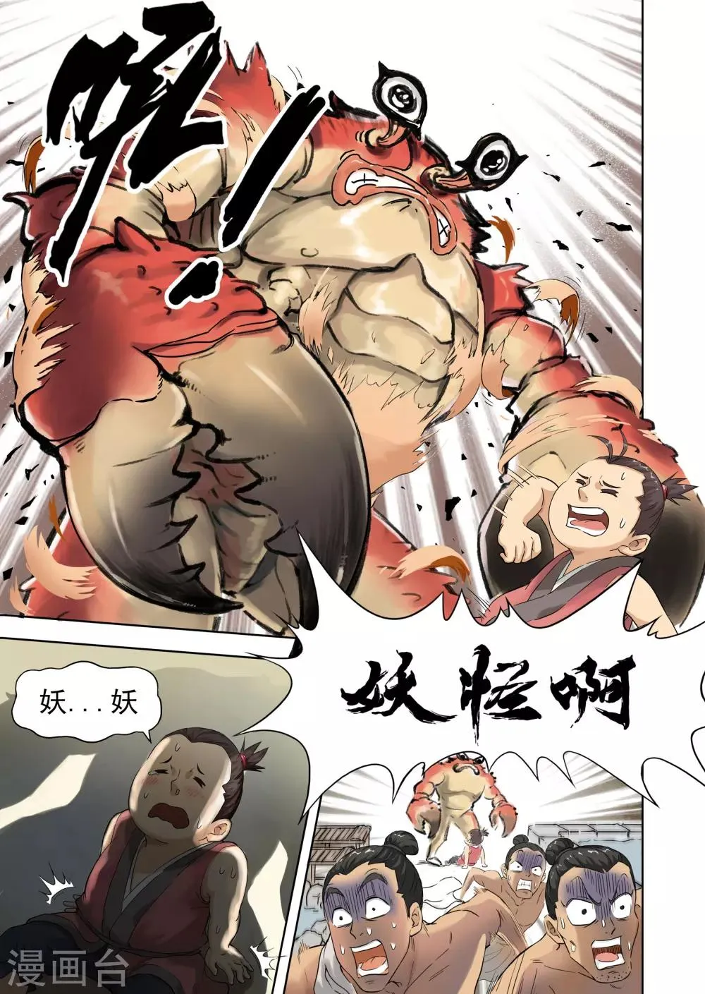 第6话3 洗刷刷 第7页