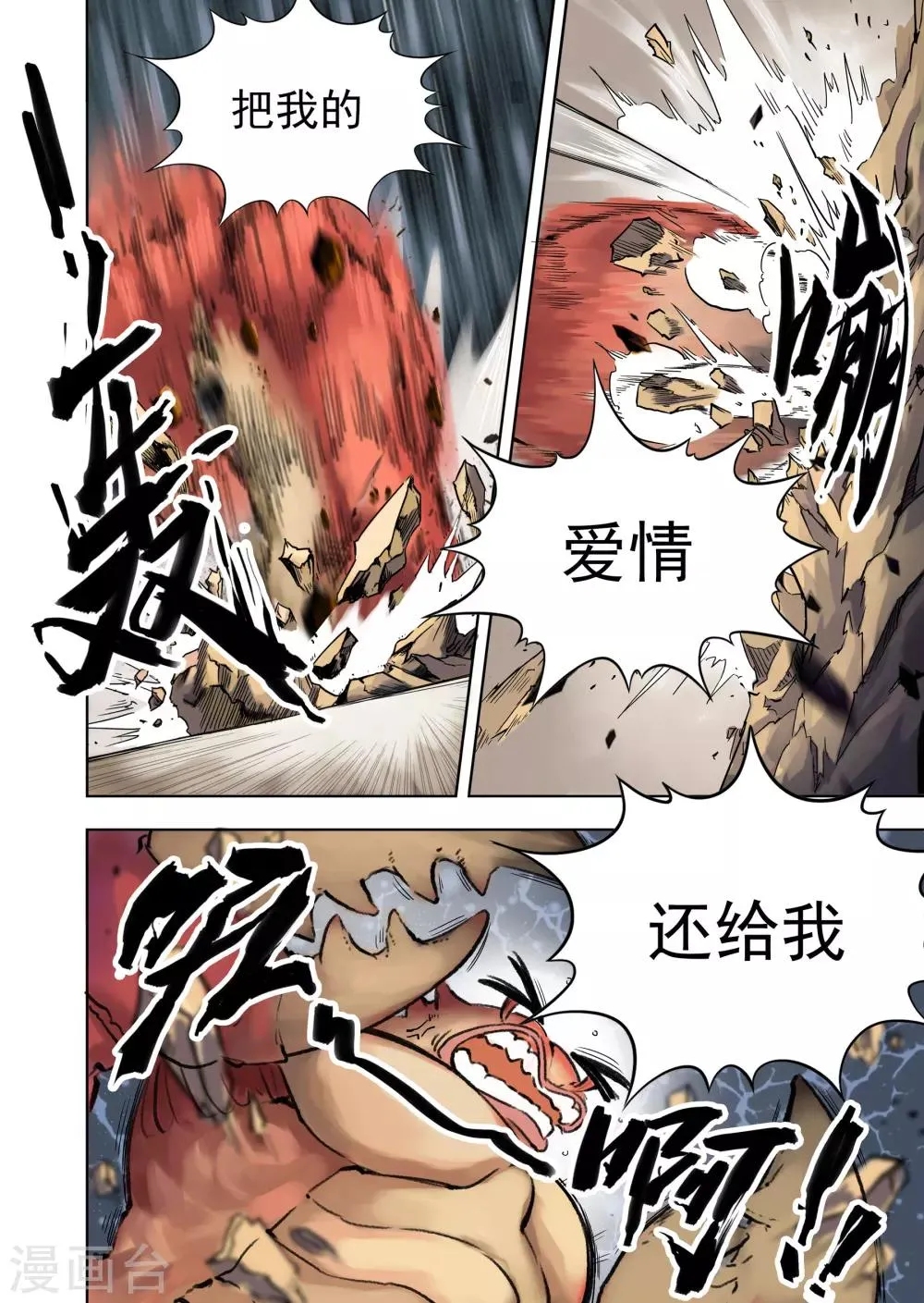 第7话1 澡堂惊魂 第4页