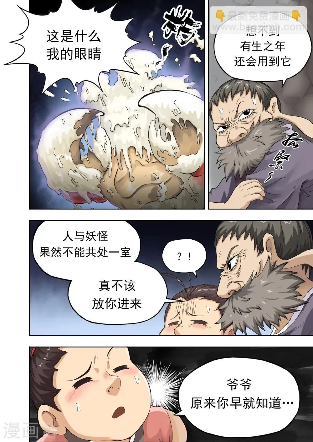 第7话1 澡堂惊魂 第6页