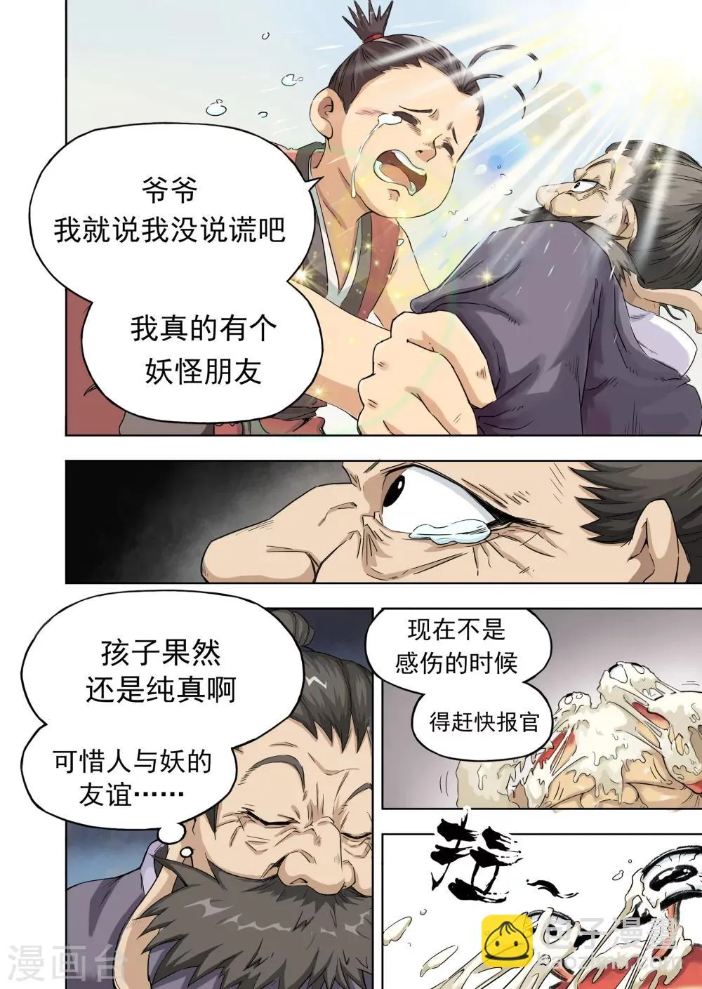 第7话1 澡堂惊魂 第8页