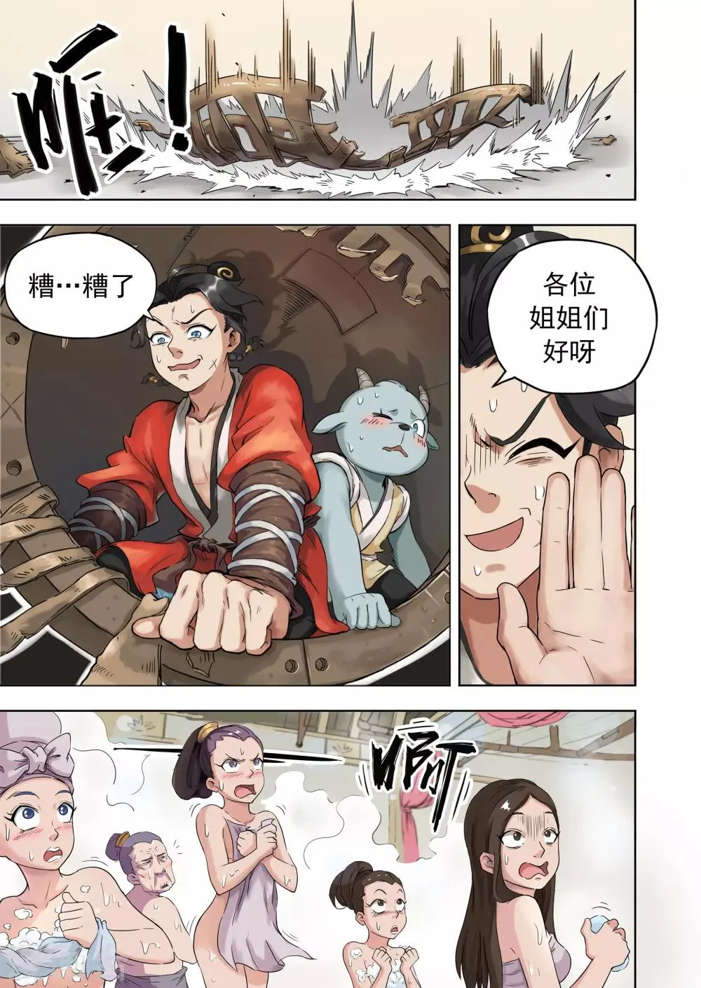 第7话2 澡堂惊魂 第1页