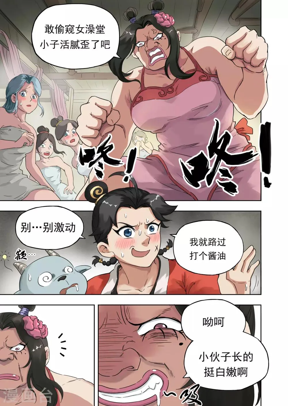 第7话2 澡堂惊魂 第3页