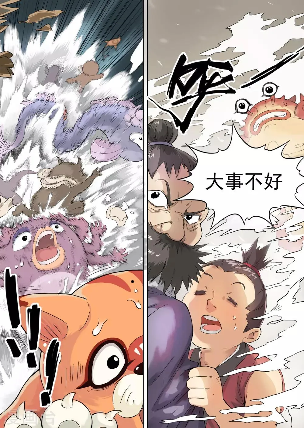 第8话2 信物 第2页