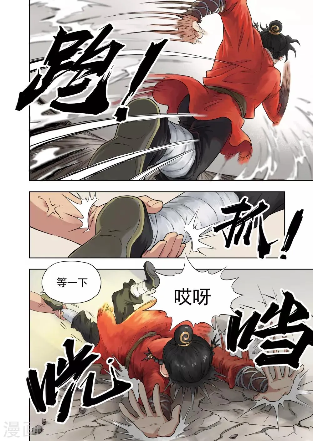 第8话2 信物 第4页