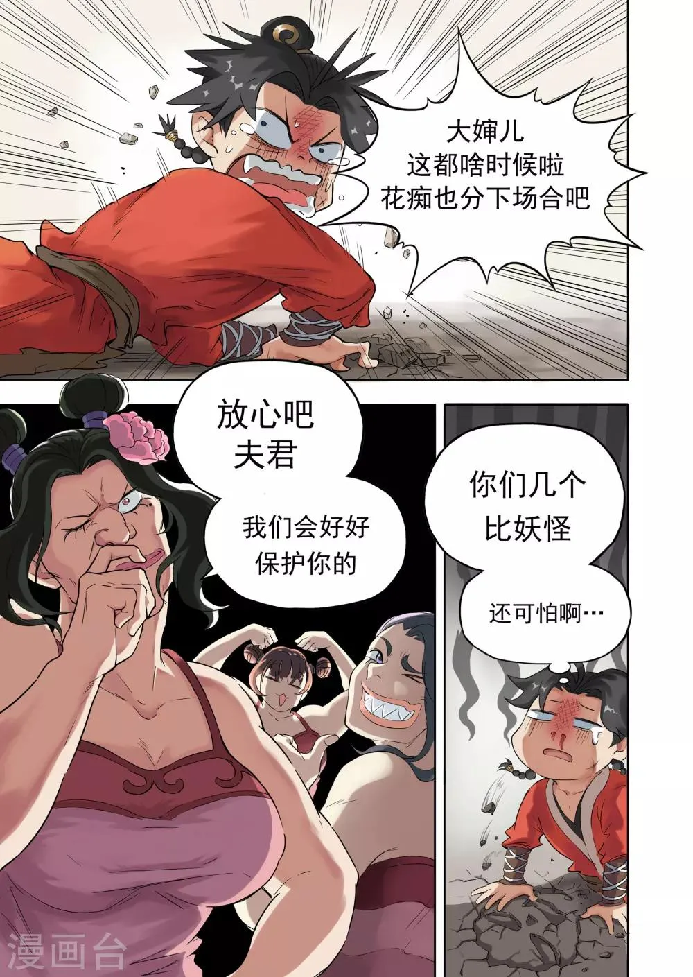 第8话2 信物 第5页