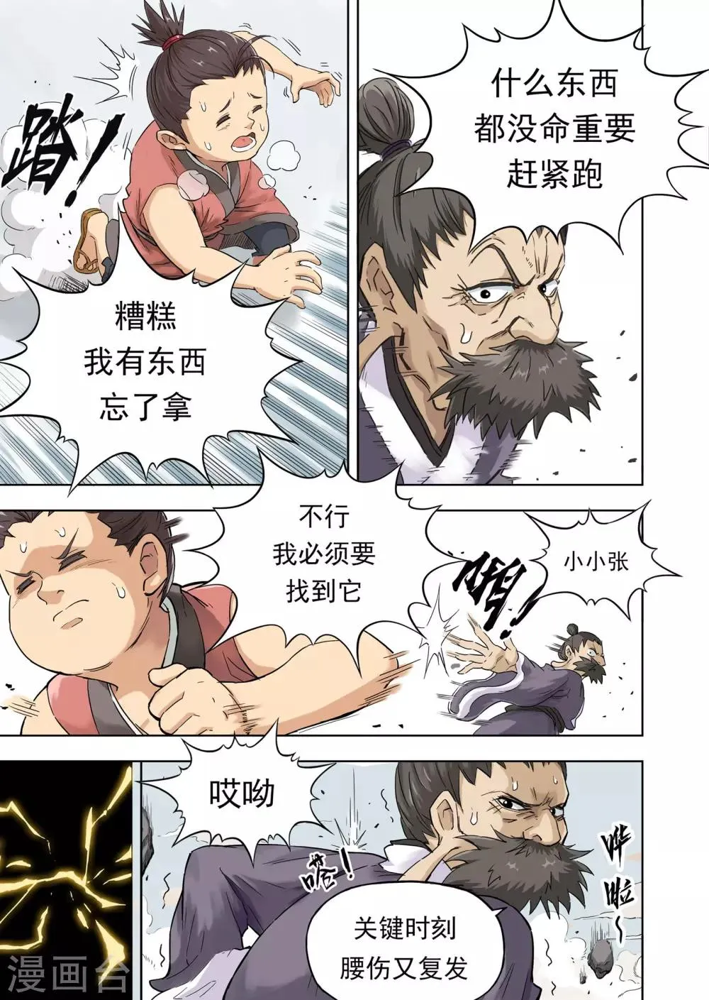 第8话3 信物 第2页