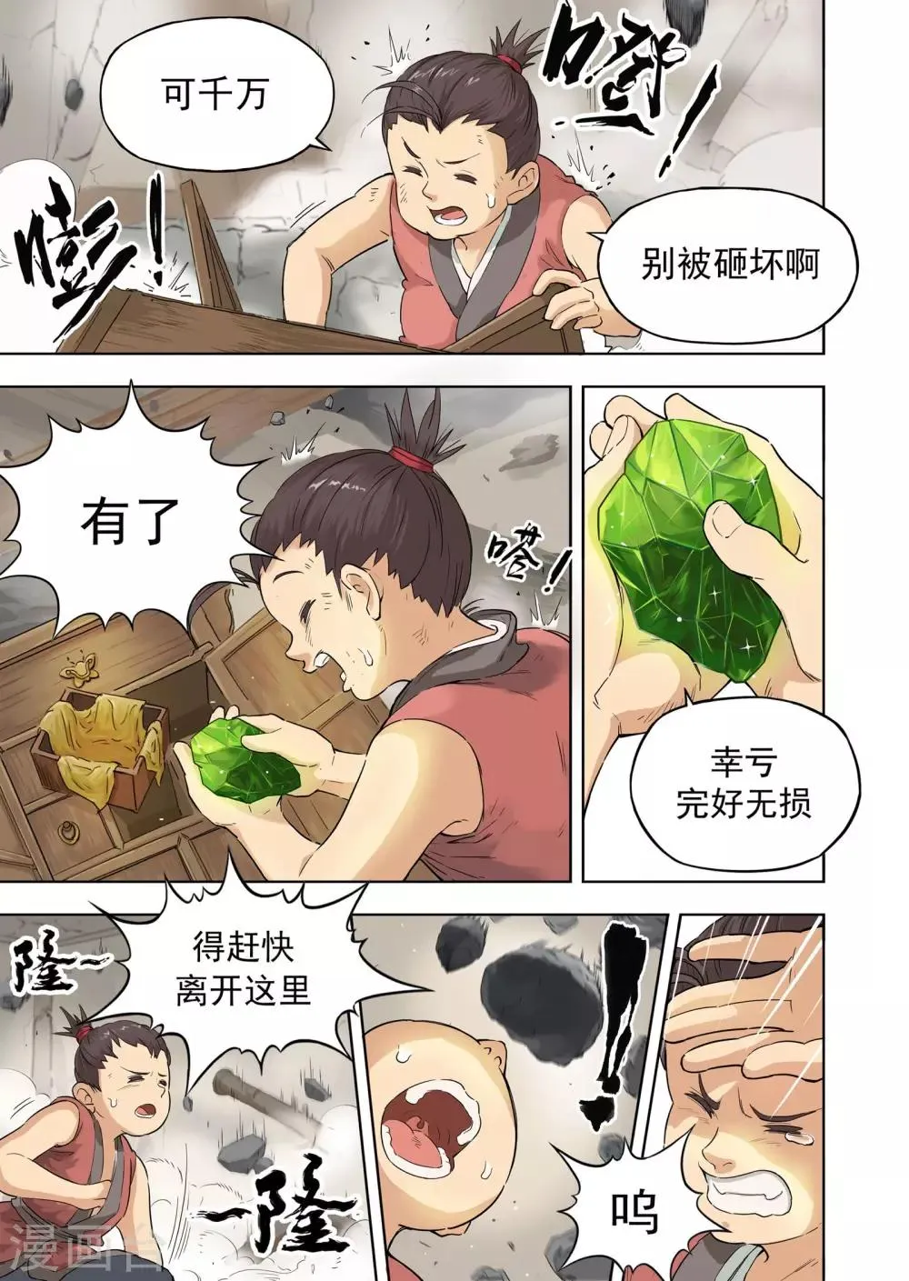 第8话3 信物 第4页