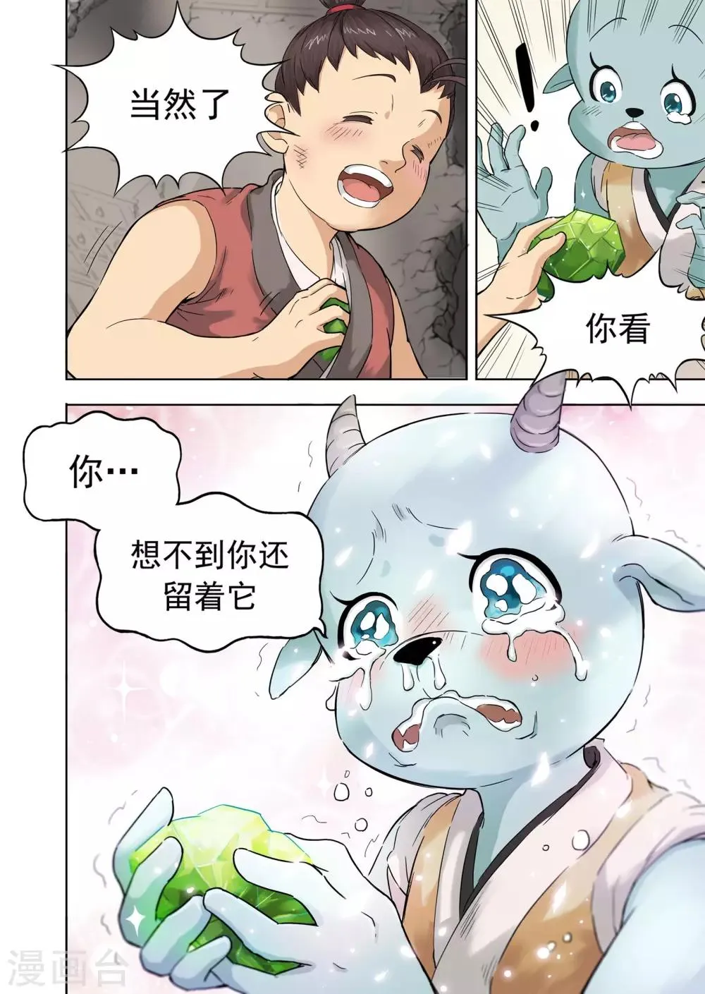 第8话3 信物 第7页