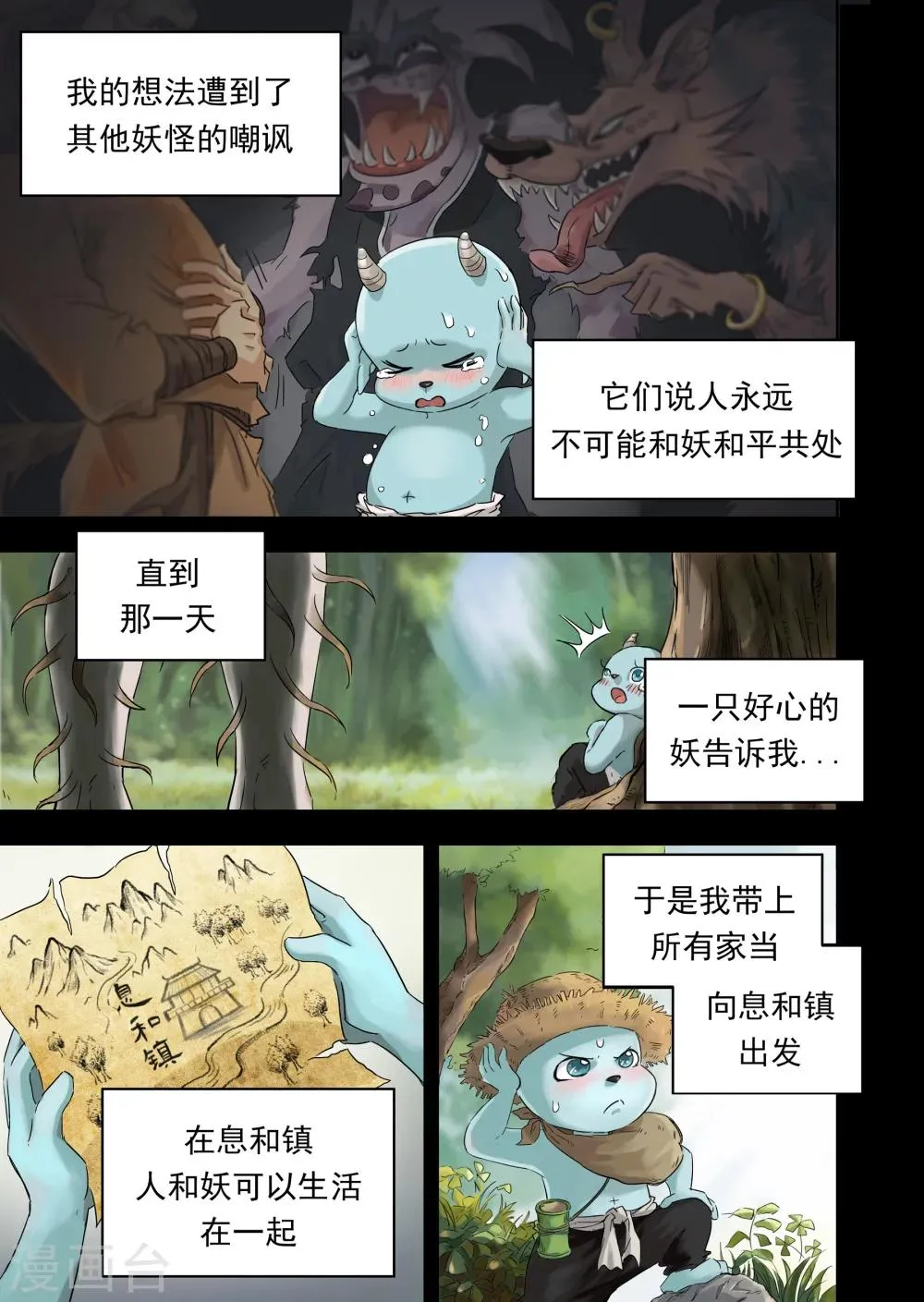 第9话1 匆匆那年 第3页