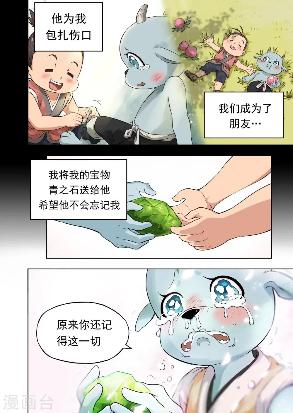 第9话2 匆匆那年 第1页