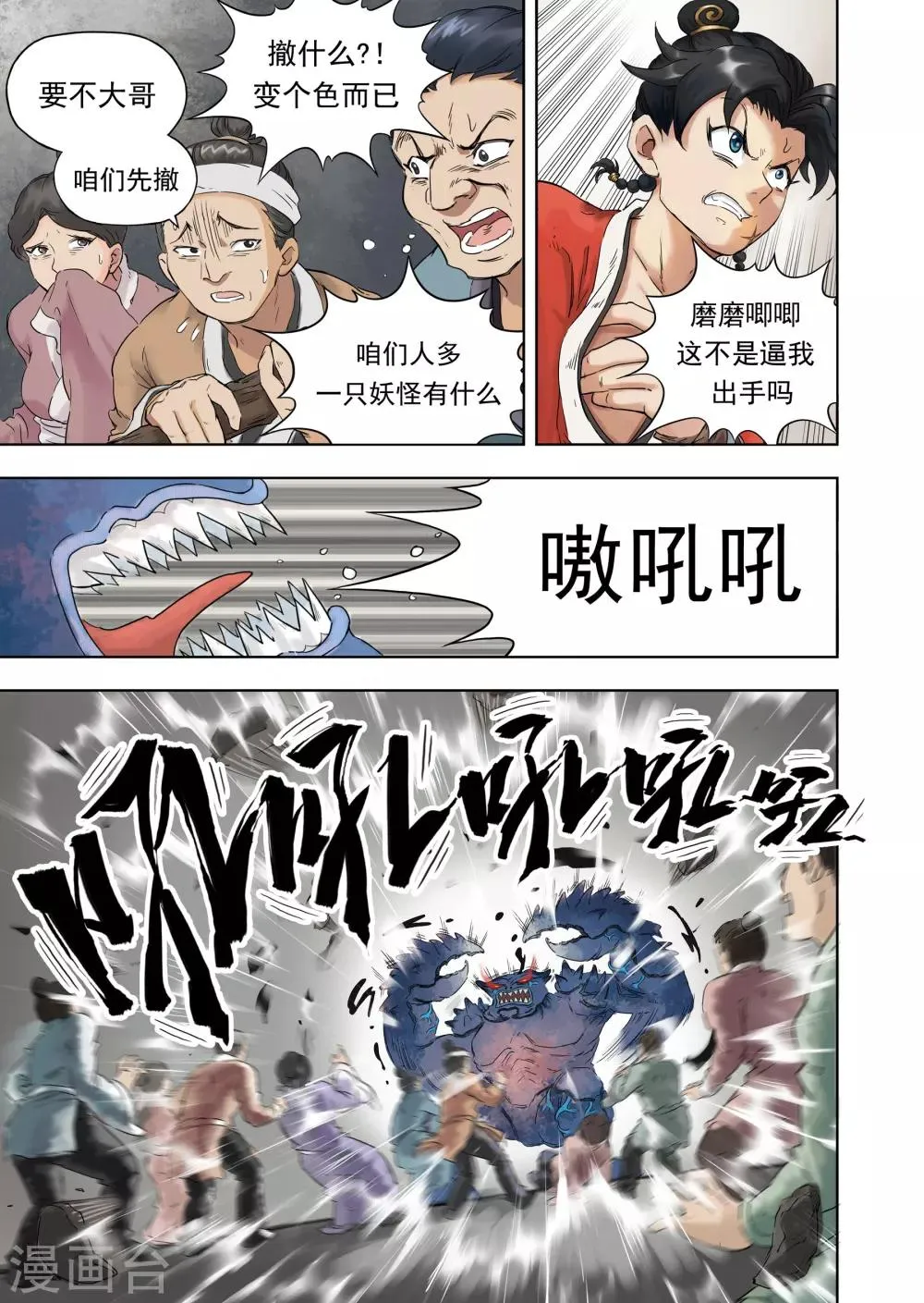 第10话1 蟹不压正 第9页