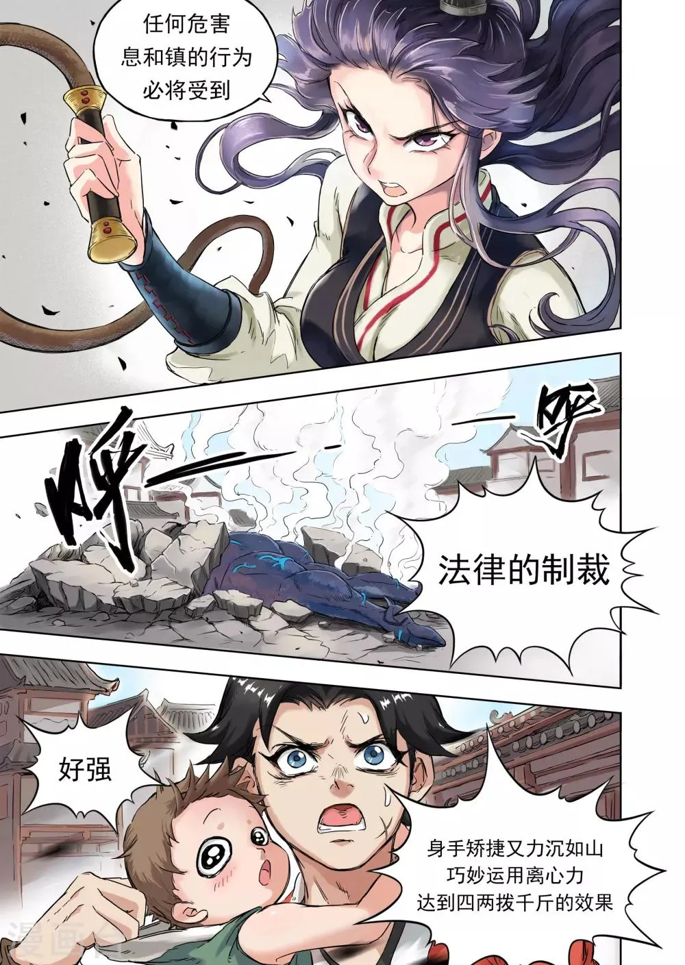 第10话3 蟹不压正 第7页