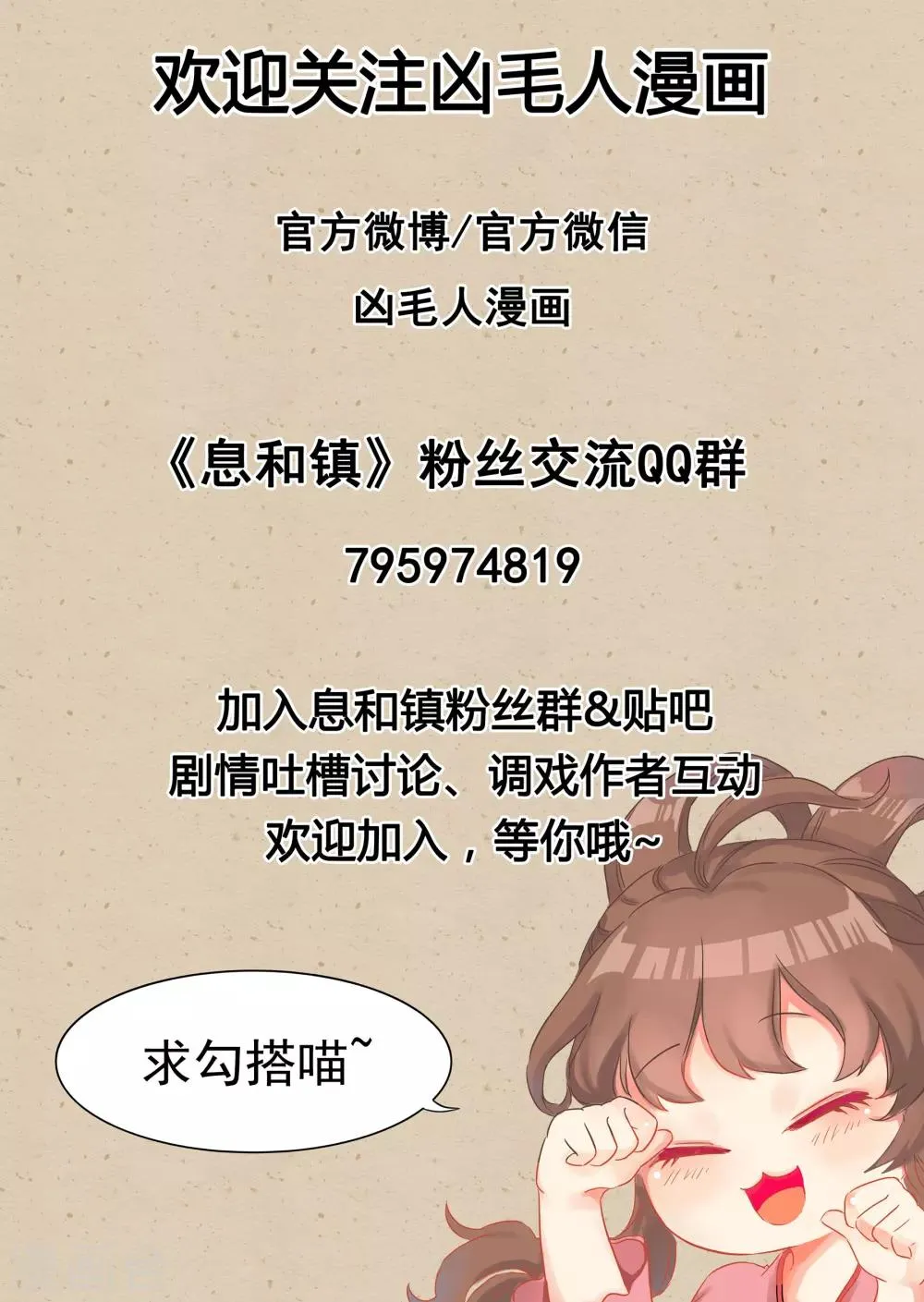 第10话3 蟹不压正 第10页