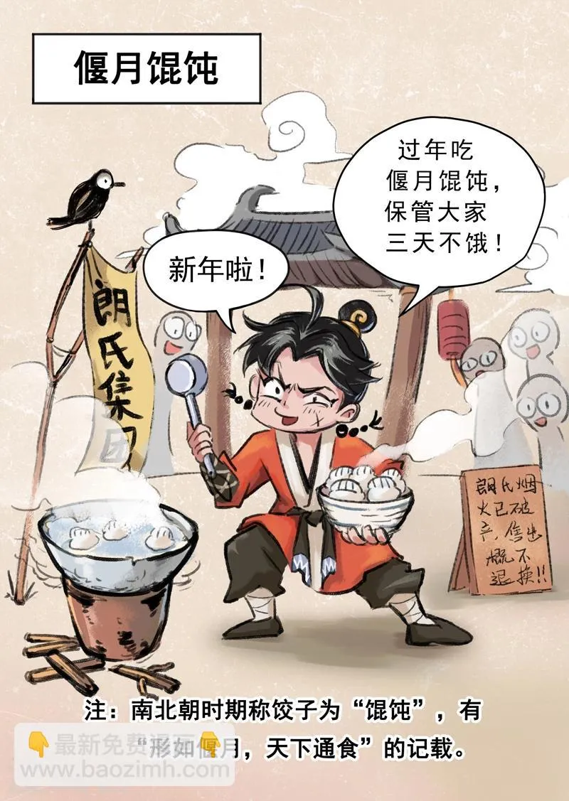 番外篇 新春特刊 第2页