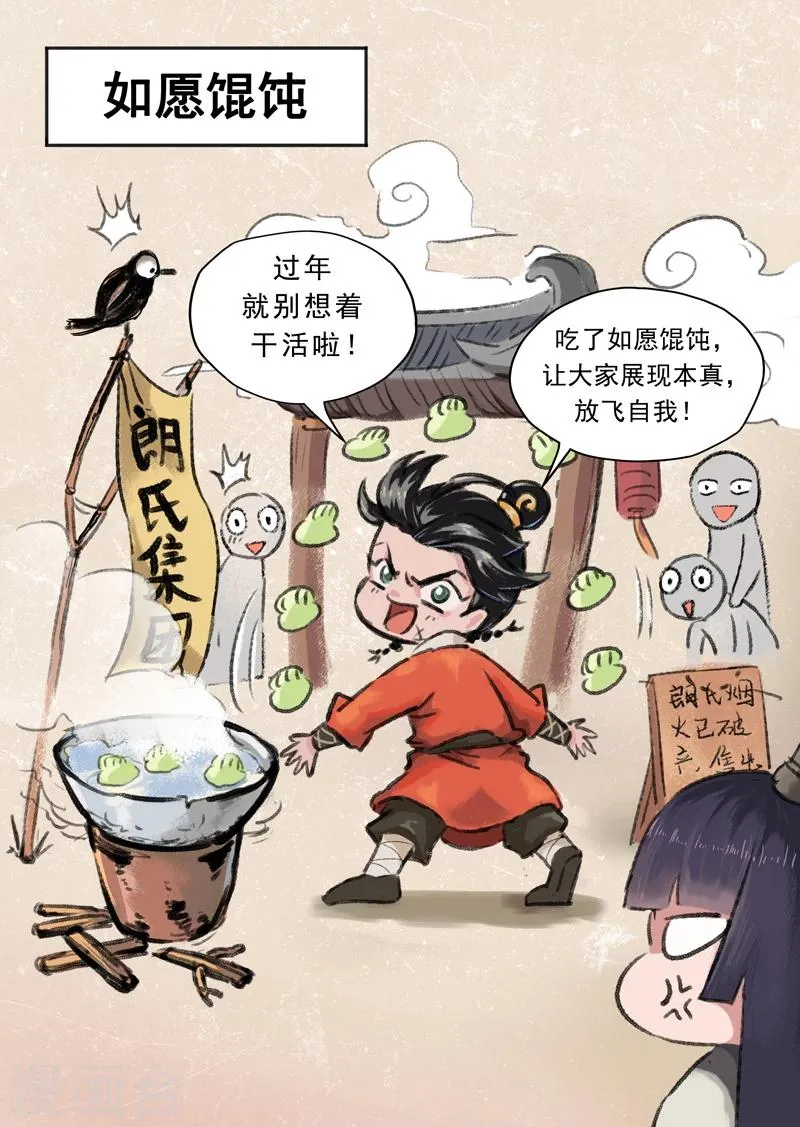 番外篇 新春特刊 第4页