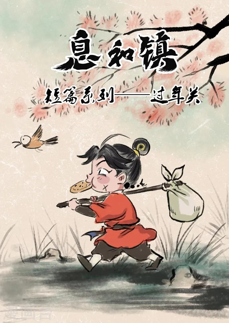 番外篇 新春特刊 第7页
