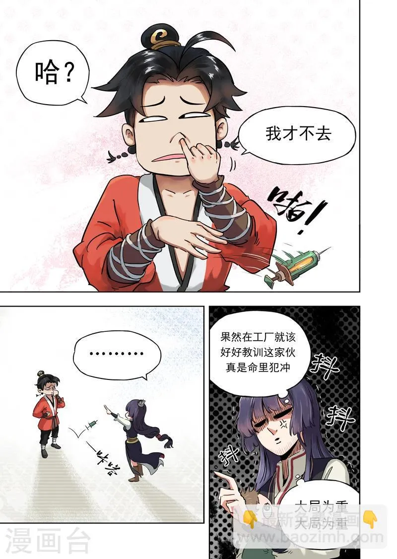 第11话1 小姜同学 第3页