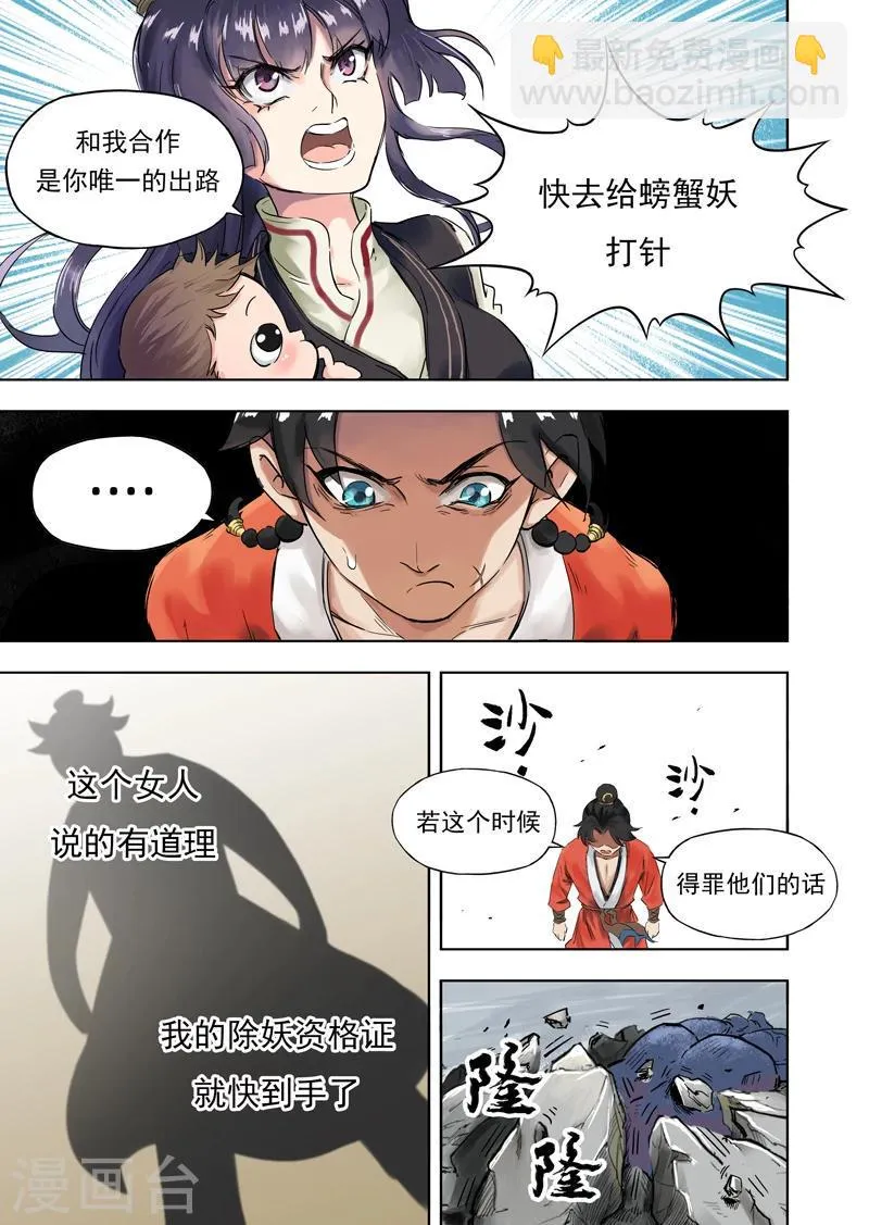 第11话1 小姜同学 第7页