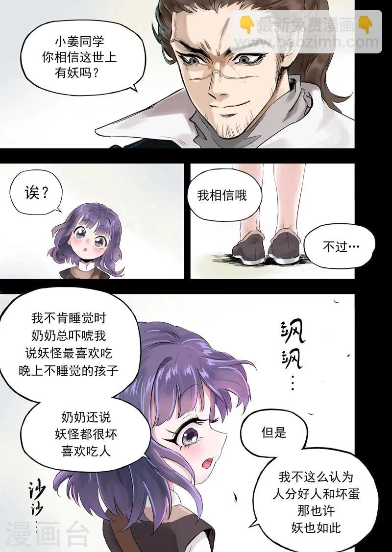 第11话4 小姜同学 第2页