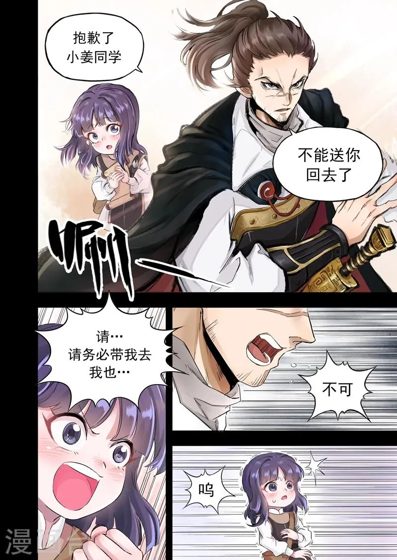 第11话4 小姜同学 第5页