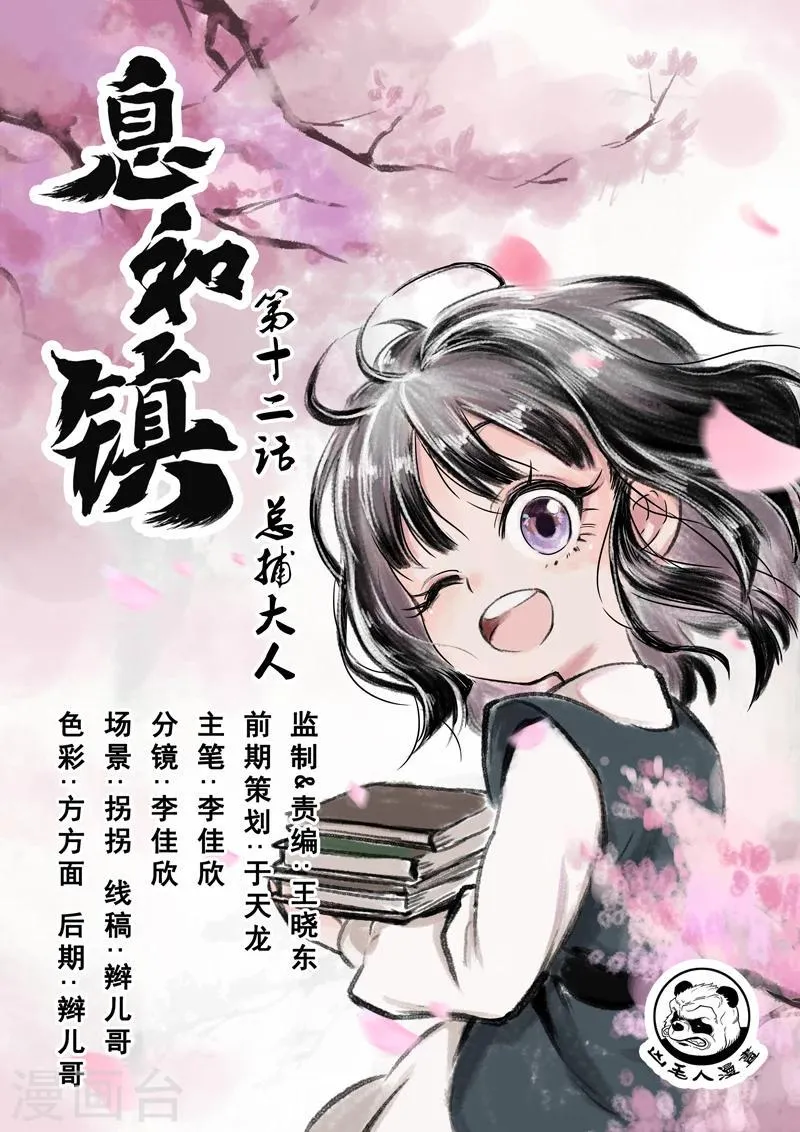 第12话1 总捕大人 第1页