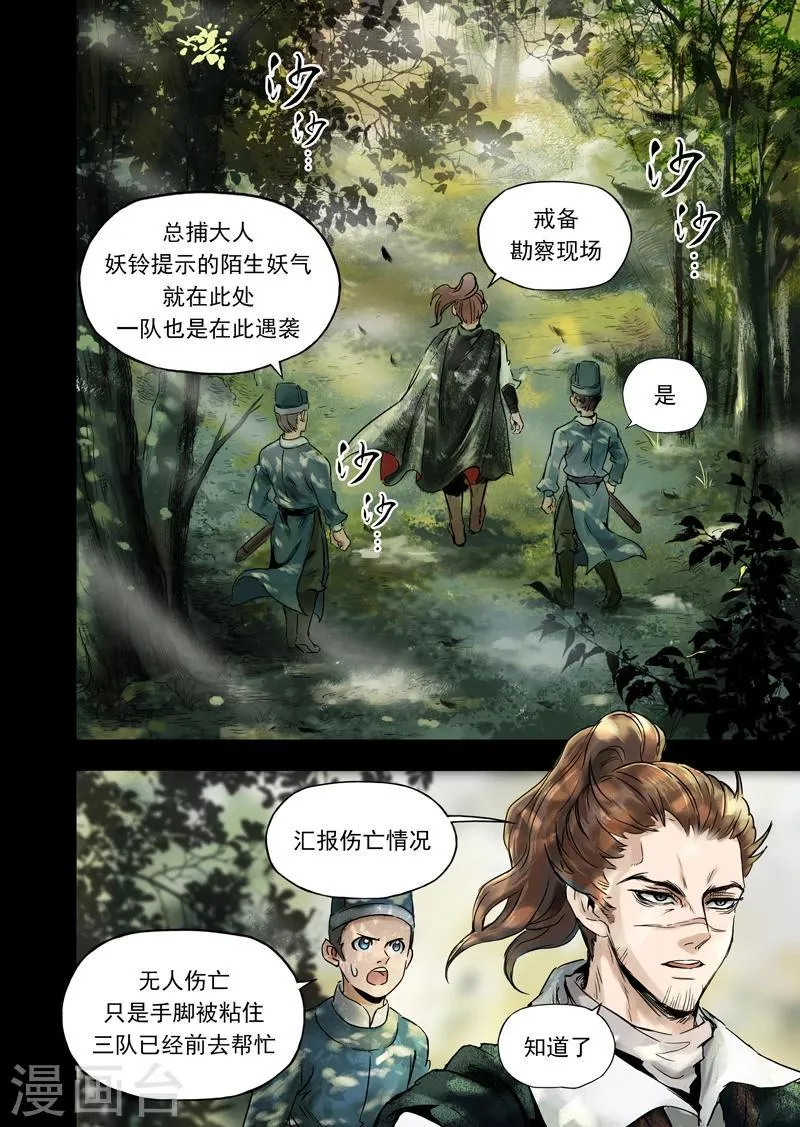 第12话1 总捕大人 第2页