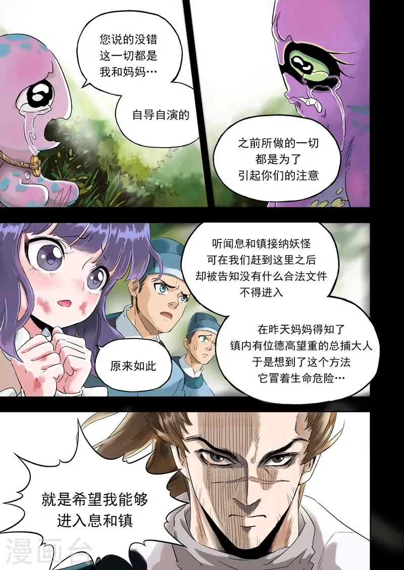 第12话2 总捕大人 第3页