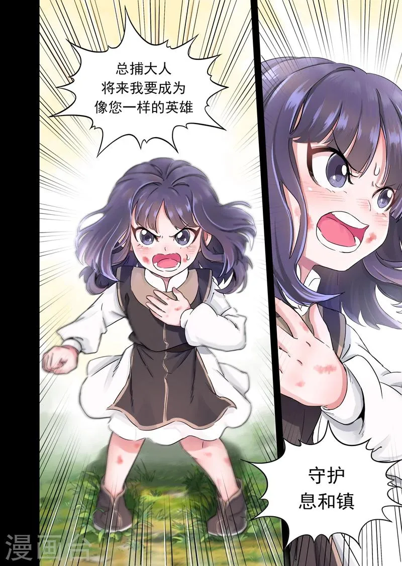 第12话2 总捕大人 第12页
